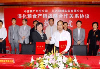 強強聯手 合作共贏——江西贛糧公司與中儲糧廣州分公司簽署深化糧食產銷戰略合作協議